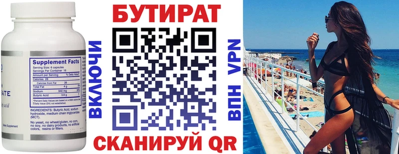 где купить   Новоалтайск  Бутират вода 
